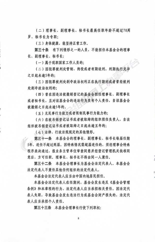 基金会章程