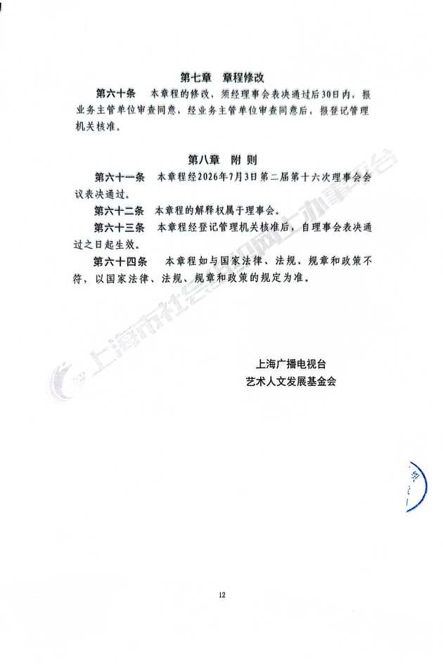 基金会章程