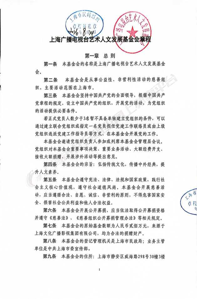 基金会章程