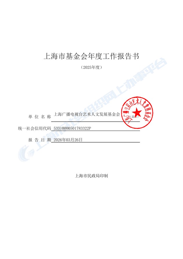 2025年年度工作报告书